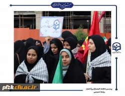 حضور کارکنان و دانشجو معلمان پردیس حضرت فاطمه الزهرا(س) اهواز در راهپیمایی ۱۳ آبان