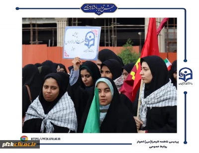 حضور کارکنان و دانشجو معلمان پردیس حضرت فاطمه الزهرا(س) اهواز در راهپیمایی ۱۳ آبان