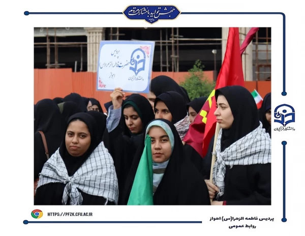 حضور کارکنان و دانشجو معلمان پردیس حضرت فاطمه الزهرا(س) اهواز در راهپیمایی ۱۳ آبان