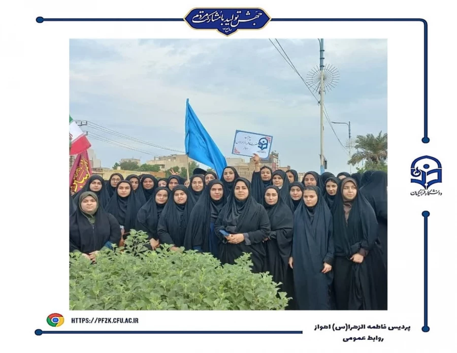 حضور کارکنان و دانشجو معلمان پردیس حضرت فاطمه الزهرا(س) اهواز در راهپیمایی ۱۳ آبان