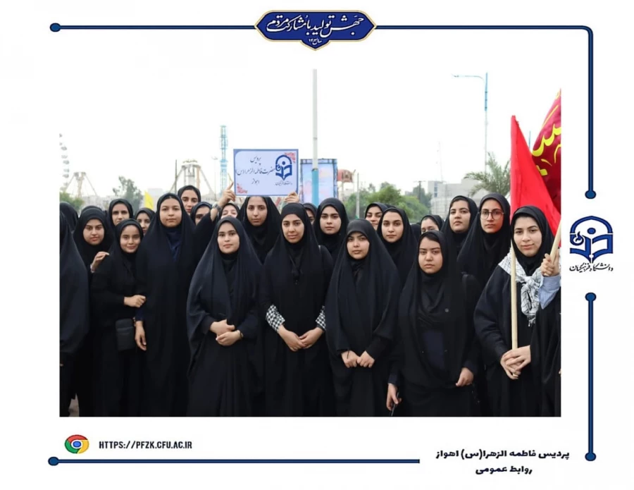 حضور کارکنان و دانشجو معلمان پردیس حضرت فاطمه الزهرا(س) اهواز در راهپیمایی ۱۳ آبان