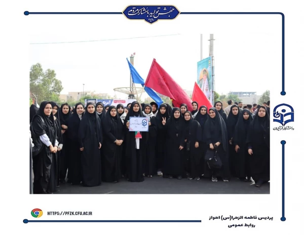 حضور کارکنان و دانشجو معلمان پردیس حضرت فاطمه الزهرا(س) اهواز در راهپیمایی ۱۳ آبان