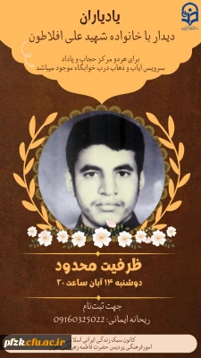 یاد یاران دیدار با خانواده شهید علی افلاطون