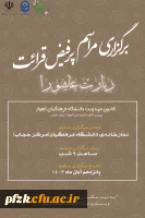 برگزاری مراسم پرفیض قرائت زیارت عاشورا