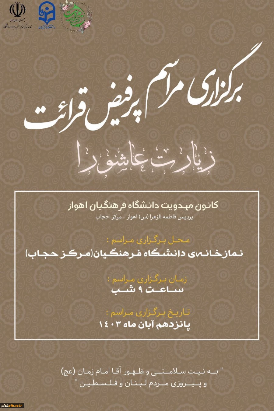 برگزاری مراسم پرفیض قرائت زیارت عاشورا