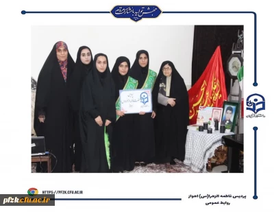 دیدار دانشجویان پردیس حضرت فاطمه الزهرا(س) اهواز با خانواده شهید