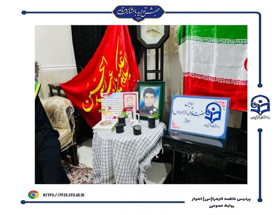 دیدار دانشجویان پردیس حضرت فاطمه الزهرا(س) اهواز با خانواده شهید
