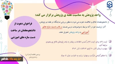 برپایی نمایشگاه  از دست سازه های دانشجویان در هفته ی پژوهش