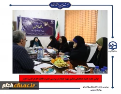 اولین جلسه کمیته هماهنگی تدفین شهید گمنام در پردیس حضرت فاطمه الزهرا(س) اهواز