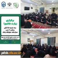 برگزاری مراسم پرفیض قرائت زیارت عاشورا به نیت ظهور آقا امام زمان(عج) و پیروزی مردم لبنان و فلسطین در نمازخانه خوابگاه پاداد توسط کانون مهدویت