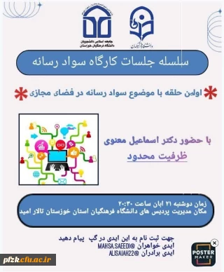 اولین حلقه با موضوع سواد رسانه در فضای مجازی

سلسله جلسات کارگاه سواد رسانه 