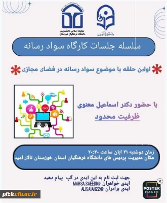 اولین حلقه با موضوع سواد رسانه در فضای مجازی

سلسله جلسات کارگاه سواد رسانه 