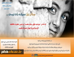 طرح سایه محبت حمایت از ایتام و محسنین 