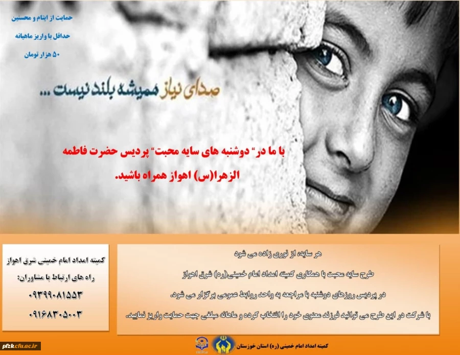 طرح سایه محبت حمایت از ایتام و محسنین 