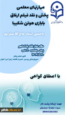 مهارت های معلمی

 پخش و نقد فیلم ارفاق