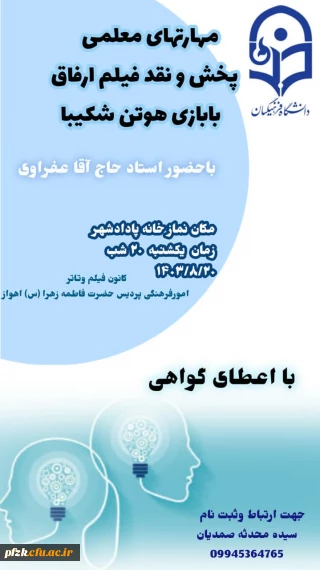 مهارت های معلمی

 پخش و نقد فیلم ارفاق