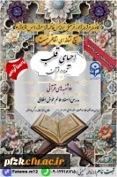 تدبر در قرآن کریم