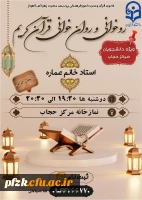 روخوانی و روان خوانی قرآن کریم