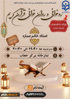 روخوانی و روان خوانی قرآن کریم