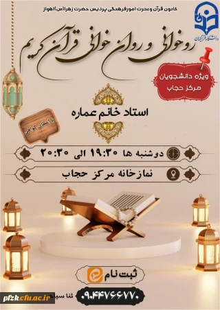 روخوانی و روان خوانی قرآن کریم