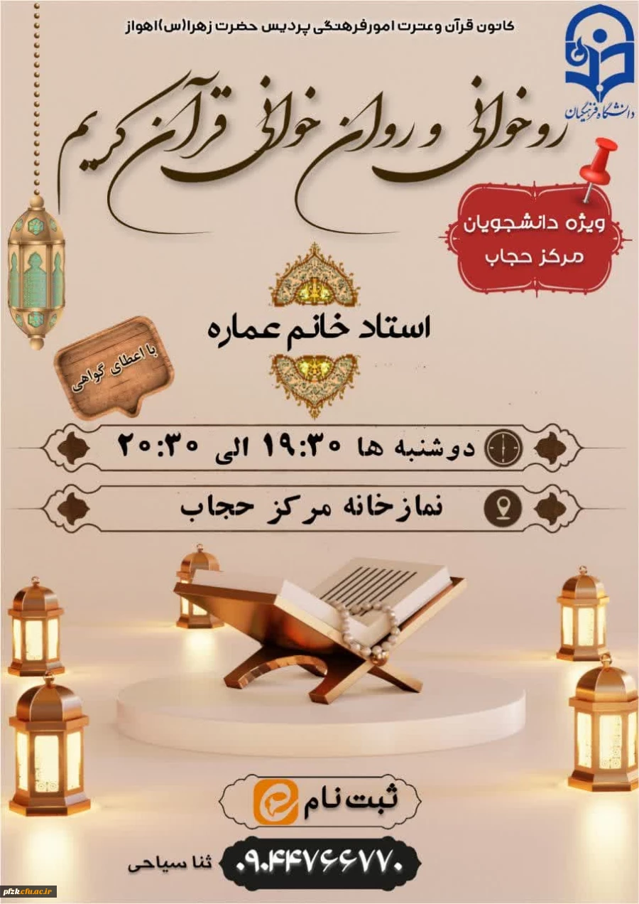 روخوانی و روان خوانی قرآن کریم