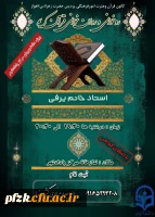 روخوانی و روان خوانی قرآن کریم