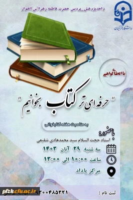 حرفه ای تر کتاب بخوانیم