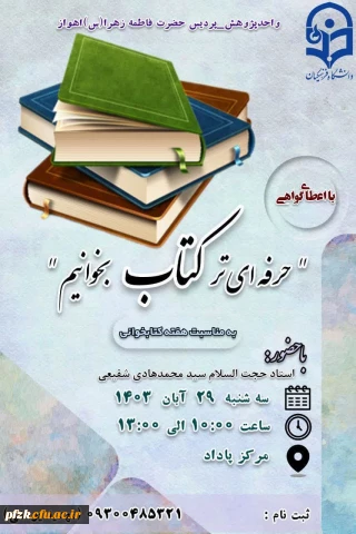 حرفه ای تر کتاب بخوانیم