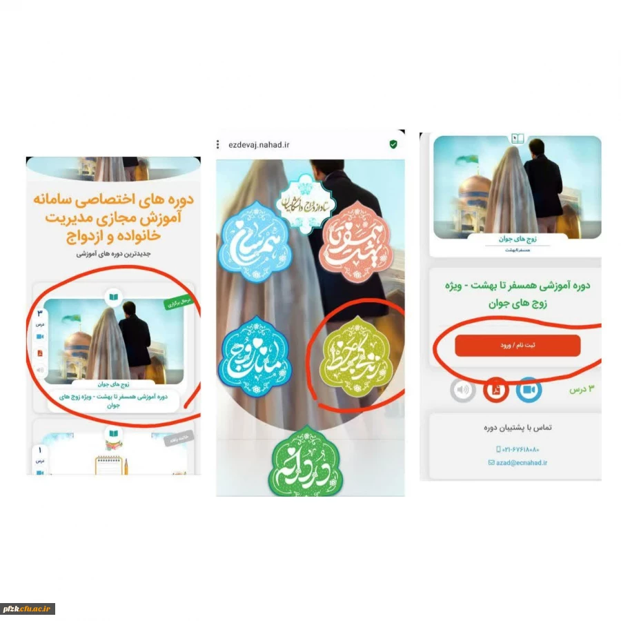 همسفر تا بهشت