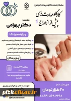 سلسله جلسات کانون پیوند اولین جلسه با موضوع کارگاه مهارت های پیش از ازدواج