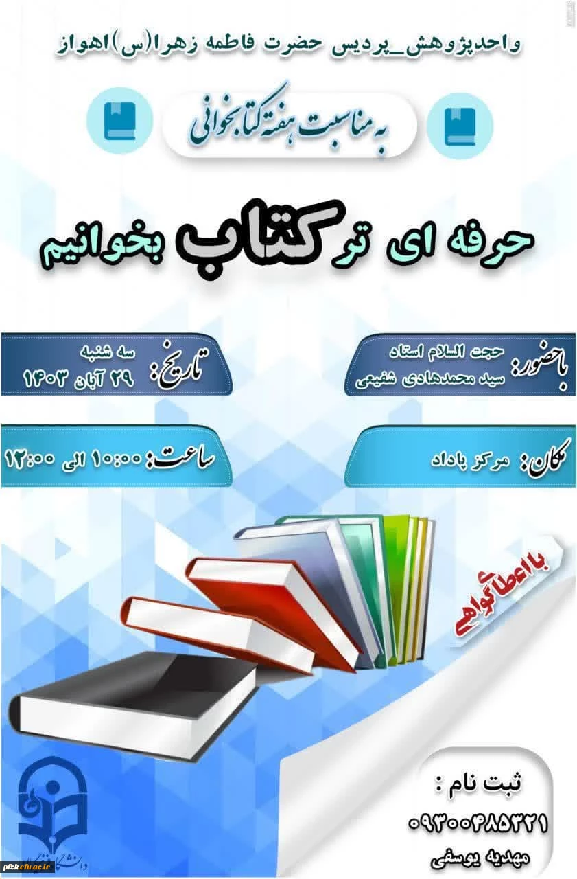 حرفه ای تر کتاب بخوانیم