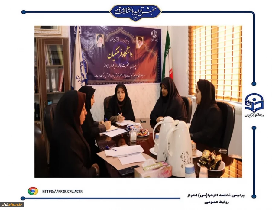 برگزاری جلسه  برنامه ریزی هفته کتاب و کتاب خوانی در پردیس حضرت فاطمه الزهرا(س) اهواز