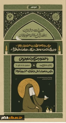 سوگواری شهادت حضرت فاطمه زهرا(س) و همچنین بزرگداشت علامه طباطبایی