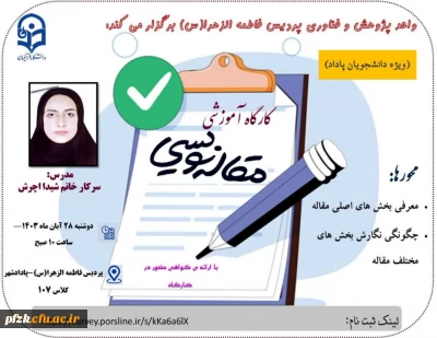 واحد پژوهش برگزار می کند:

کارگاه 