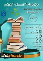 حرفه ای تر کتاب بخوانیم