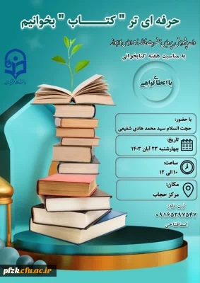 حرفه ای تر کتاب بخوانیم