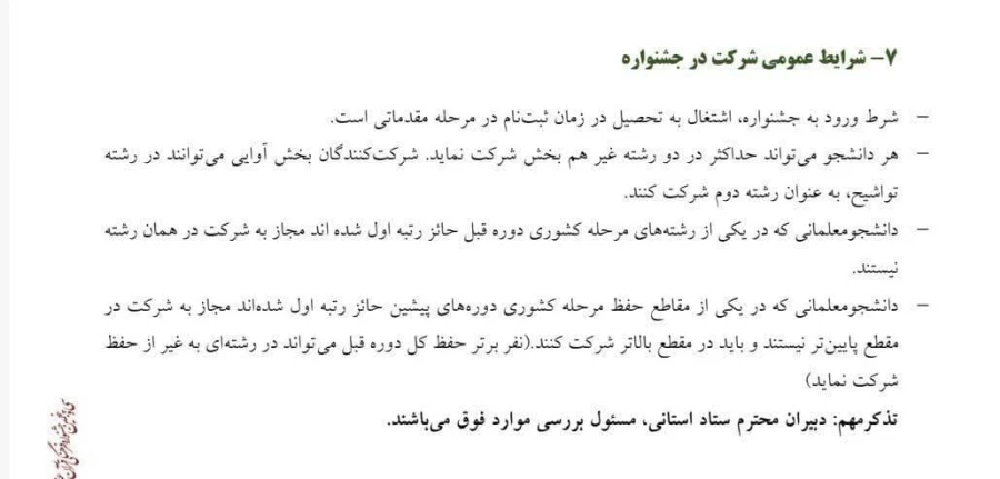 سی و پنجمین جشنواره قرآن و عترت دانشجو معلمان دانشگاه فرهنگیان