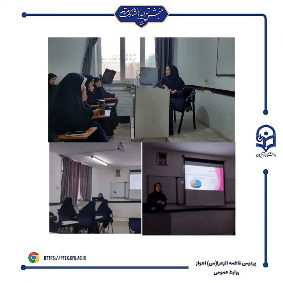 برگزاری سلسله کارگاه ها مصوب در راستای اجرای طرح جامع پیشگیری از آسیب های اجتماعی، توسط واحد امور دانشجویی پردیس حضرت فاطمه زهرا(س) اهواز
