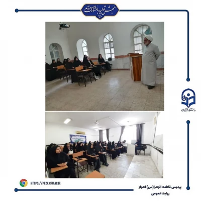برگزاری سلسله کارگاه ها مصوب در راستای اجرای طرح جامع پیشگیری از آسیب های اجتماعی، توسط واحد امور دانشجویی پردیس حضرت فاطمه زهرا(س) اهواز