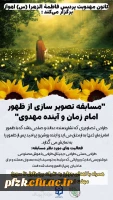 مسابقه تصویر سازی از ظهور امام زمان(عج) و آینده مهدوی