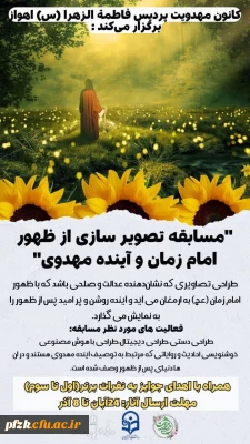 مسابقه تصویر سازی از ظهور امام زمان(عج) و آینده مهدوی