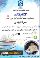 هم اندیشی:دیدگاه رهبر معظم انقلاب در رابطه با کتاب و کتابخوانی 