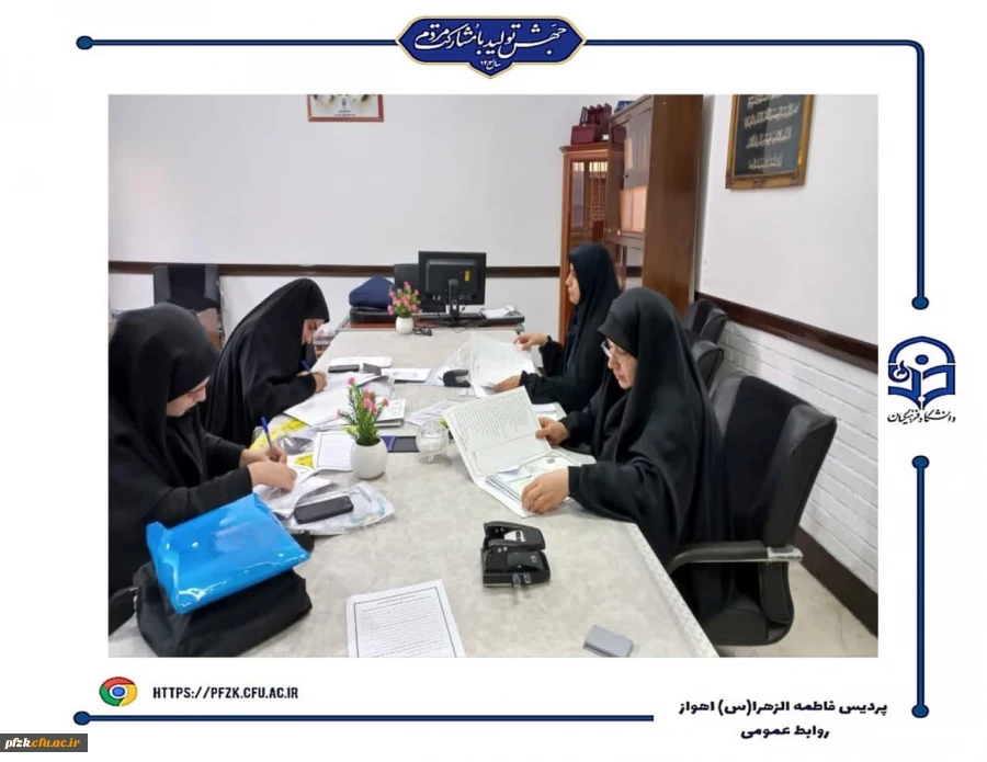 ثبت نام حضوری پذیرفته شدگان با تاخیر رشته های تحصیلی دانشگاه فرهنگیان آزمون سراسری ۱۴۰۳ در پردیس حضرت فاطمه الزهرا(س) اهواز

