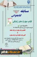 مسابقه کتابخوانی