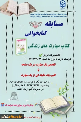 مسابقه کتابخوانی