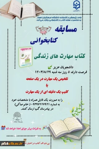 مسابقه کتابخوانی