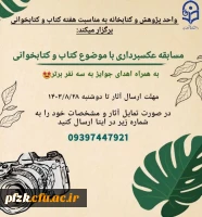 مسابقه عکاسی با موضوع کتاب و کتابخوانی  