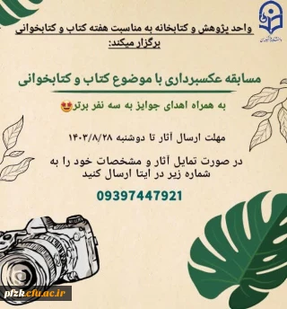مسابقه عکاسی با موضوع کتاب و کتابخوانی  