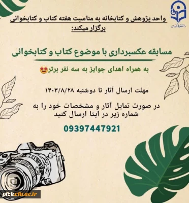 مسابقه عکاسی با موضوع کتاب و کتابخوانی  