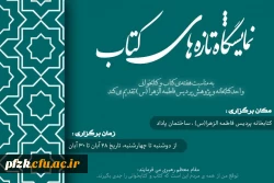  نمایشگاه تازه های کتاب 